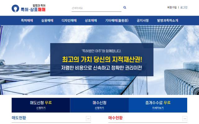 발명과특허 사이트 화면