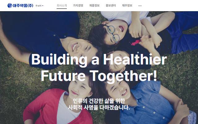 아주약품 사이트 화면