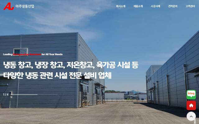 아주냉동산업 사이트 화면