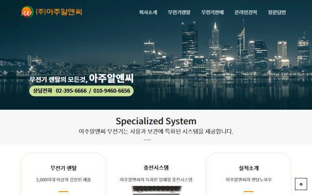 아주알앤씨 사이트 화면