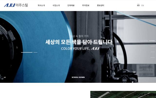 아주스틸 사이트 화면