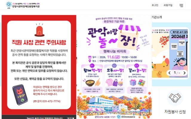 안양시관악장애인종합복지관 사이트 화면