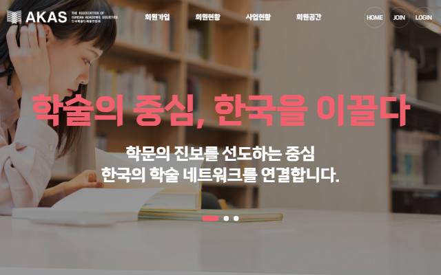 한국학술단체총연합회 사이트 화면
