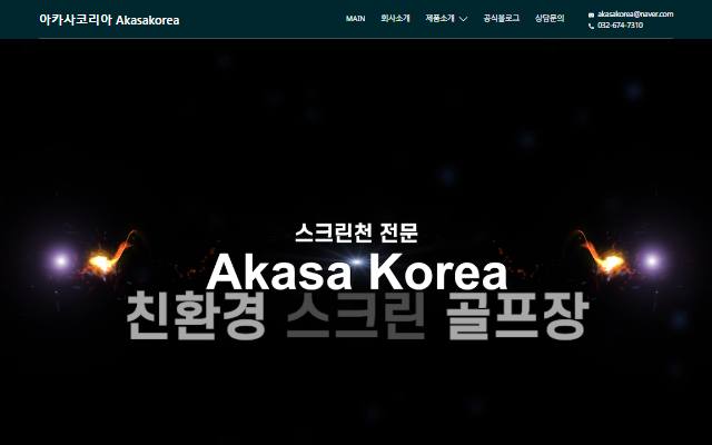 아카사코리아 사이트 화면
