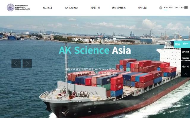 AK 사이언스 아시아 사이트 화면