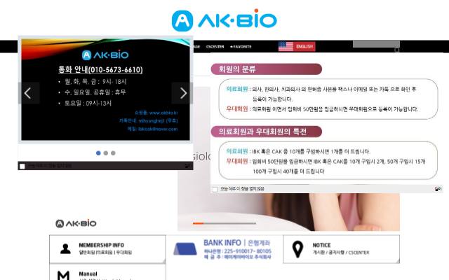 에이케이바이오 사이트 화면