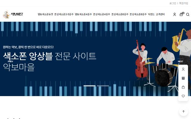 악보마을 사이트 화면