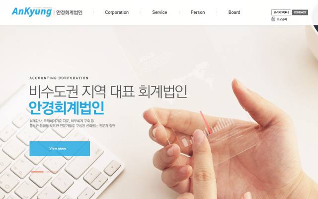 안경회계법인 사이트 화면