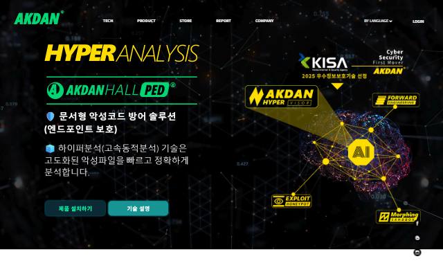 악성코드검거단 사이트 화면