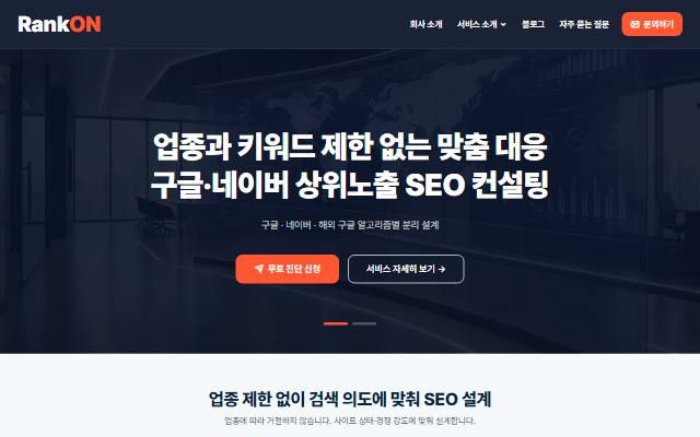 랭크온 사이트 화면