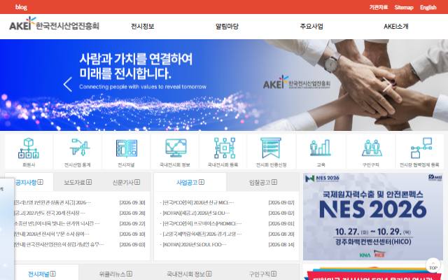 한국전시산업진흥회 사이트 화면