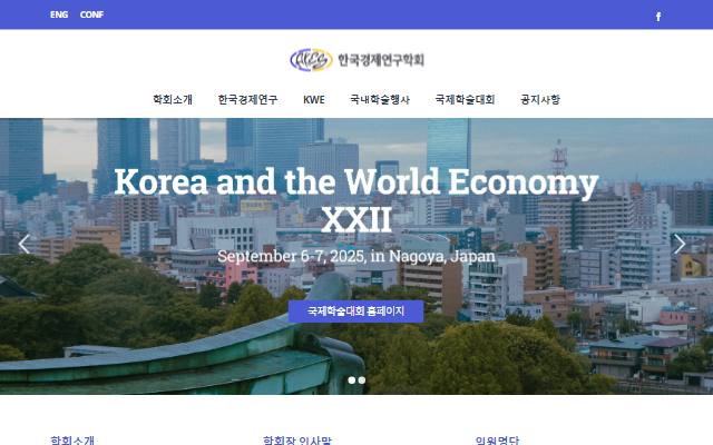 한국경제연구학회 사이트 화면