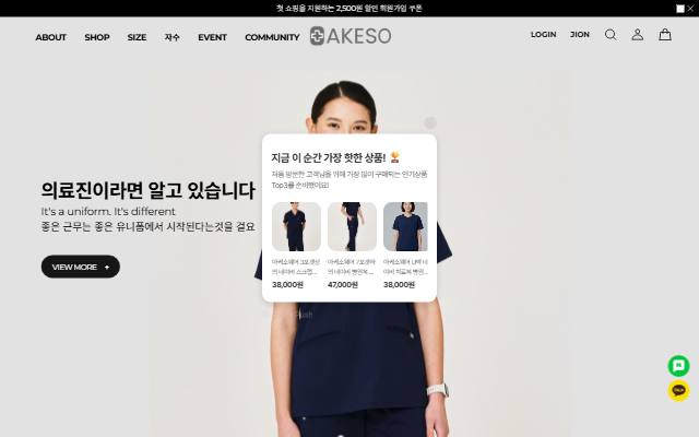아케소웨어 사이트 화면