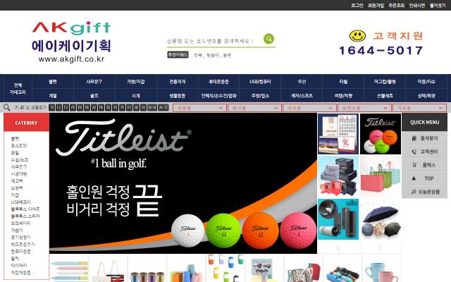 에이케이기획 사이트 화면