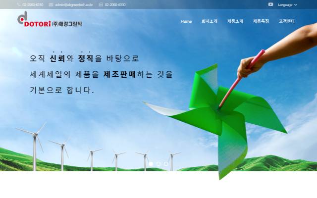 애강그린텍 사이트 화면