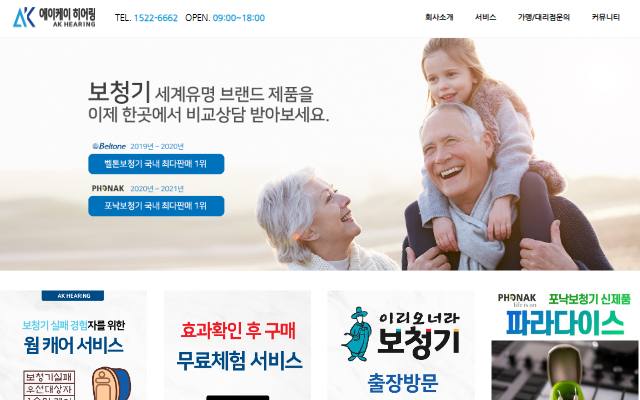 AK히어링 사이트 화면