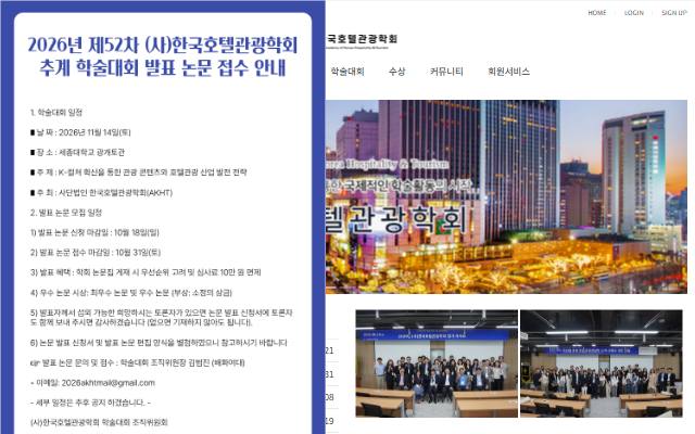 한국호텔관광학회 사이트 화면