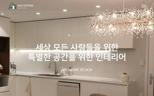 아키스톤디자인 사이트 화면