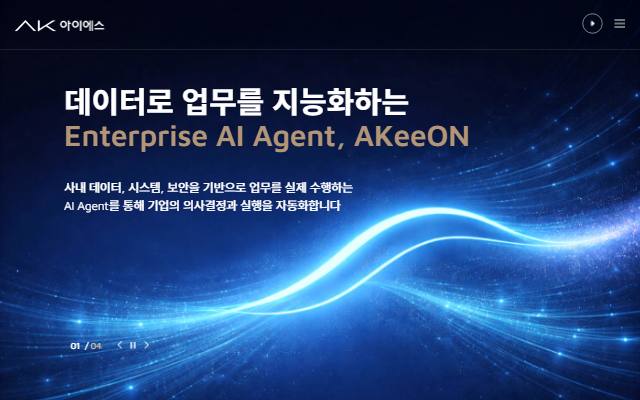 AK아이에스 사이트 화면