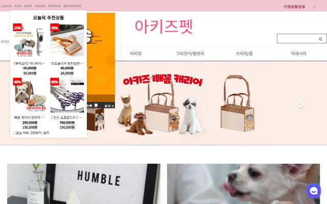 아키즈펫 사이트 화면