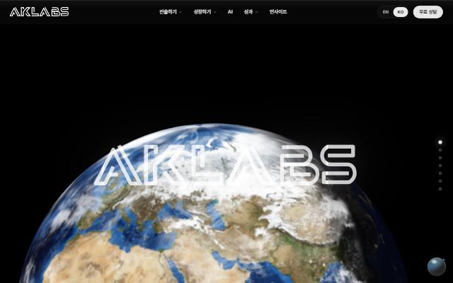 AKLabs 사이트 화면