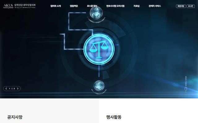 법학전문대학원협의회 사이트 화면