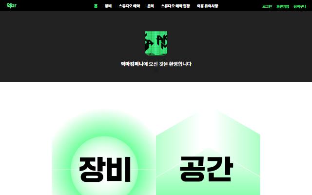 악마컴퍼니 사이트 화면