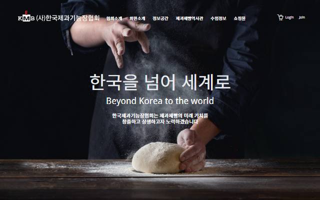 한국제과기능장협회 사이트 화면
