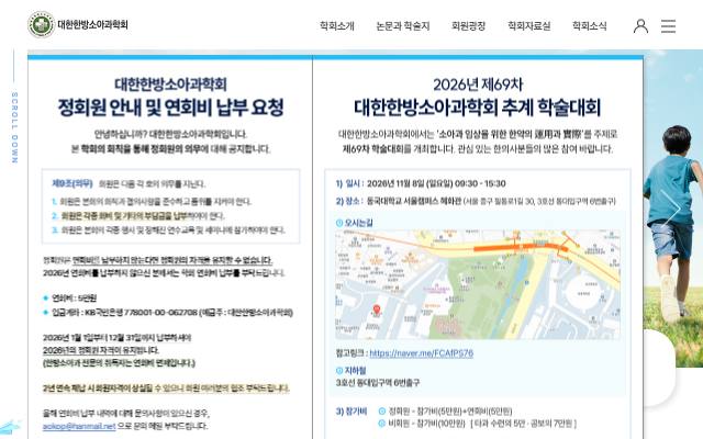 대한한방소아과학회 사이트 화면