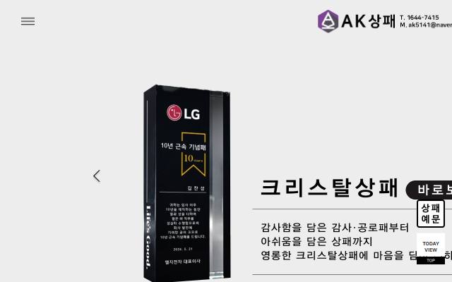 AK상패 사이트 화면