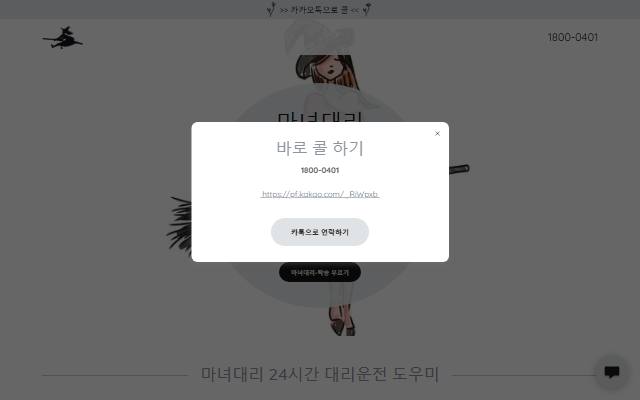 마녀대리 사이트 화면