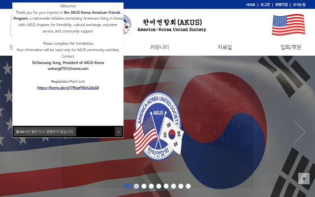 한미연합회 사이트 화면