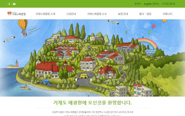 거제도 애광원 사이트 화면