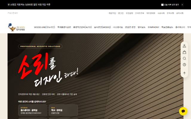 알라딘방음 사이트 화면