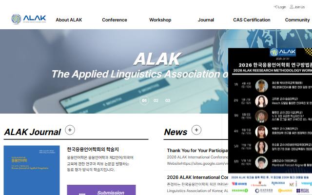 한국응용언어학회 사이트 화면