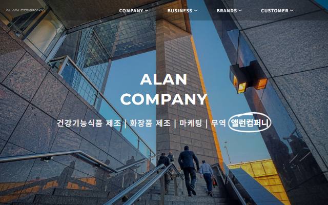 앨런컴퍼니 사이트 화면