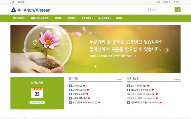 한국알아넌연합회 사이트 화면
