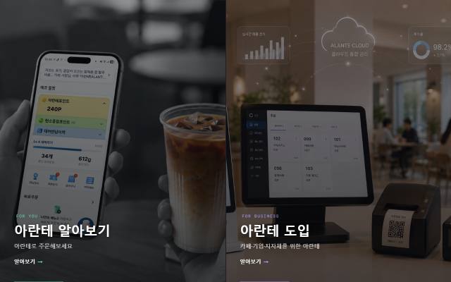 아란테 사이트 화면