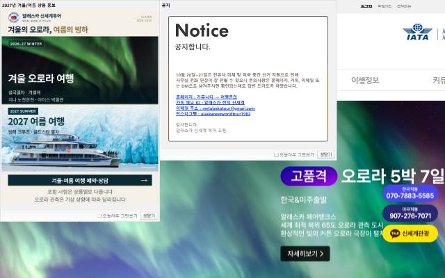 알래스카 신세계 투어 사이트 화면