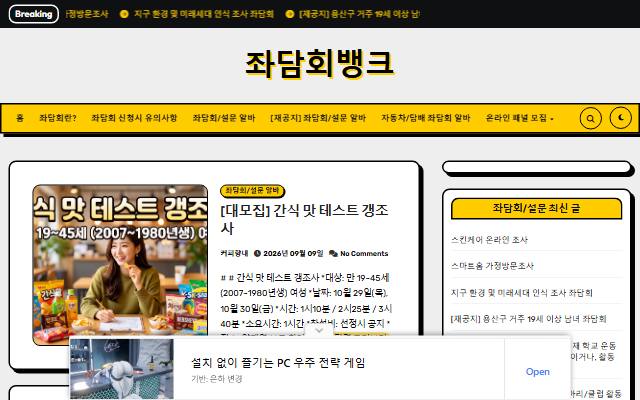 좌담회뱅크 사이트 화면