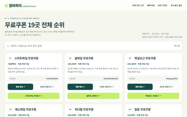 COUPON PICK 사이트 화면