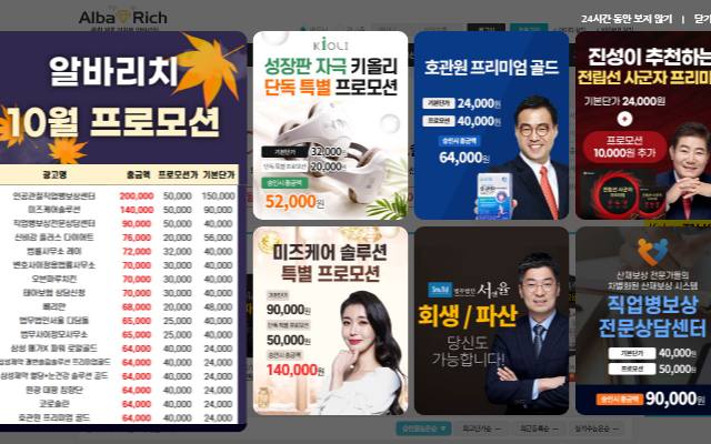 알바리치 사이트 화면