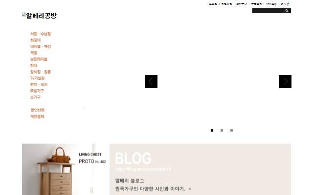 알베리공방 사이트 화면