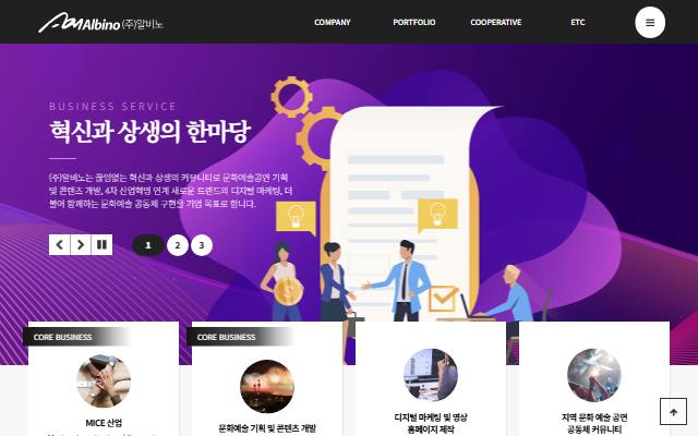 알비노 사이트 화면
