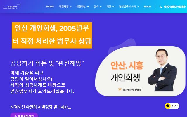 알찬법무사 사이트 화면