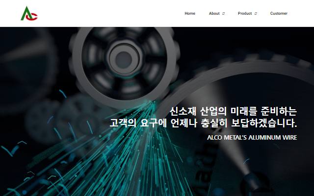 알코금속 사이트 화면