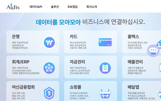 알디스데이터 사이트 화면