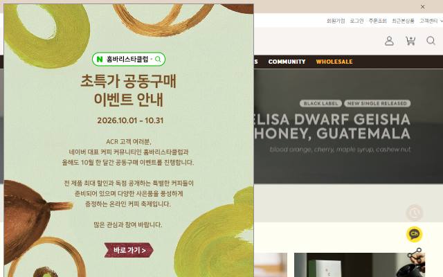 알레그리아 커피 로스터스 사이트 화면