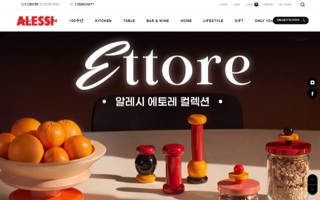 알레시 코리아 사이트 화면