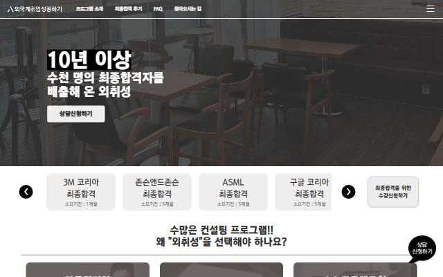 외취성 사이트 화면
